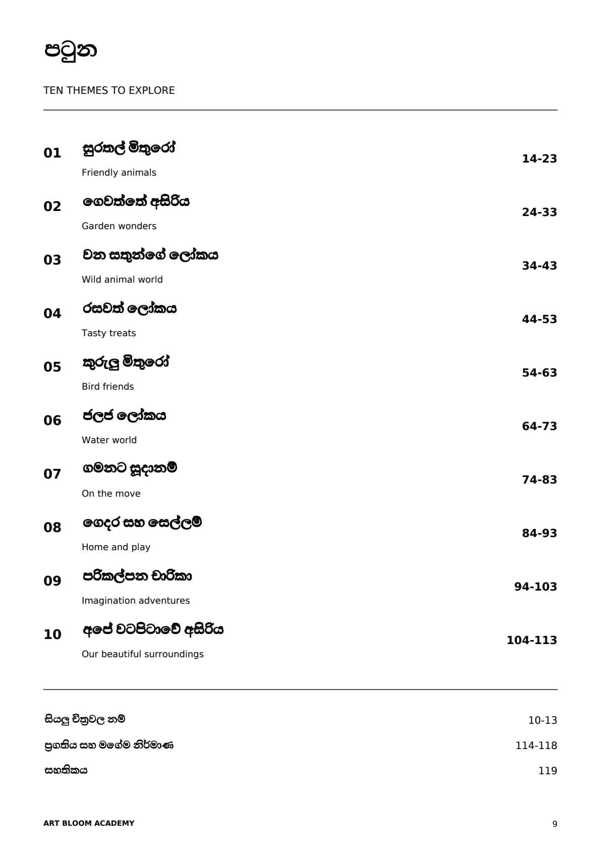 Level 1: Basic Bold Animal Outlines (නියැදි පිටුව 09)