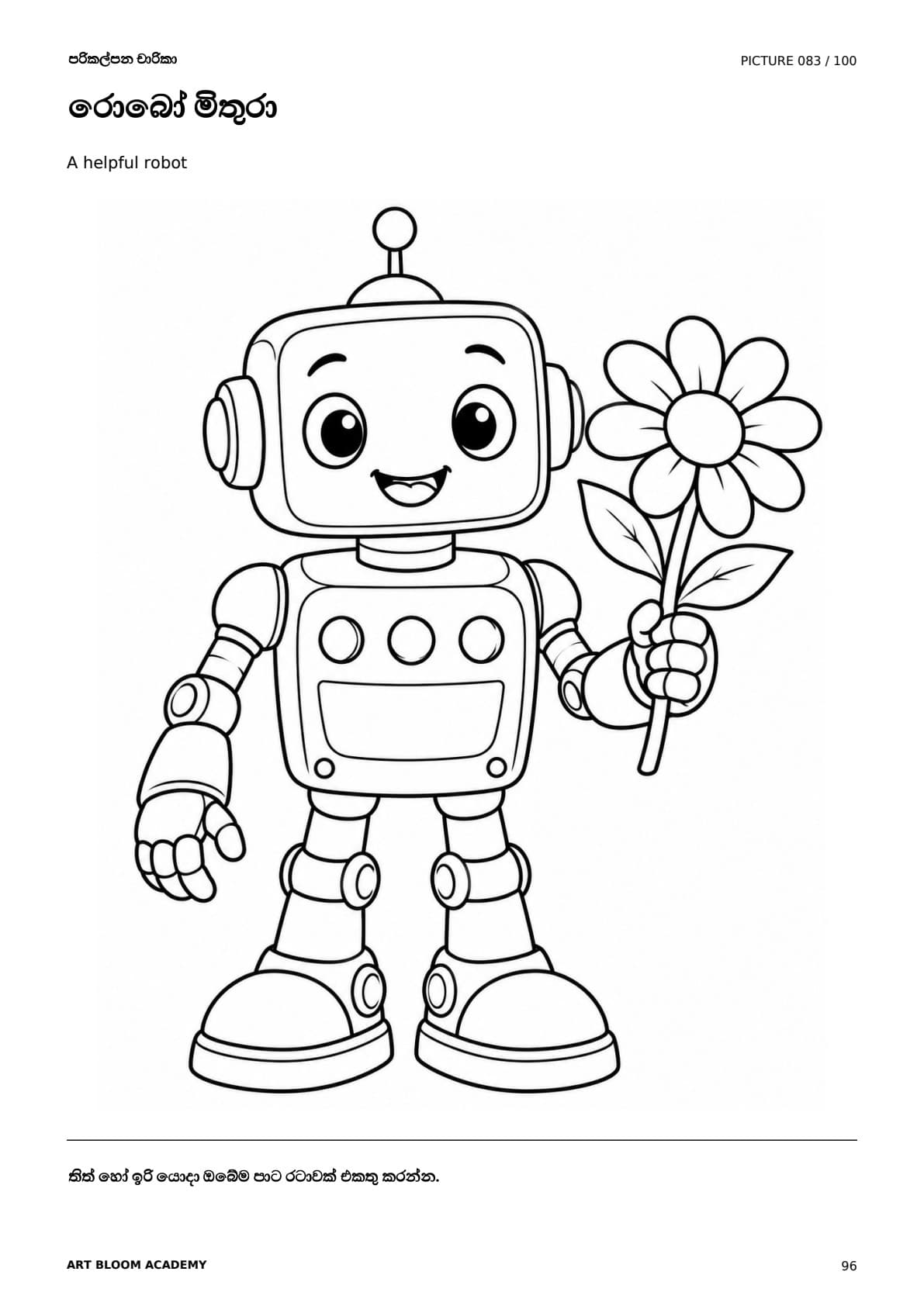 Level 3: Helpful Robot & Detailed Art (නියැදි පිටුව 96)